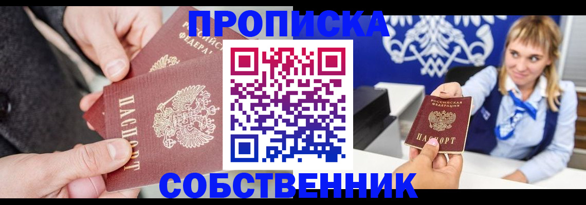 прописка законно в Бугуруслане