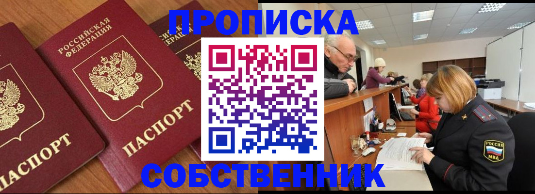 прописка ребенка в Бугуруслане